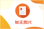 廣西二七四地質隊2025年度招聘信息