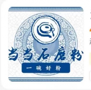 當(dāng)當(dāng)石磨粉北海分店
