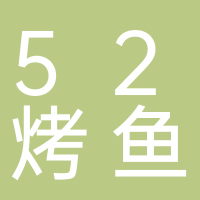 北海市伍拾貳度休閑烤魚坊