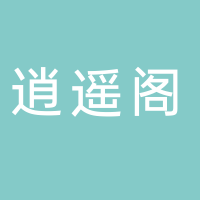 北海市海城區(qū)逍遙閣棋牌室