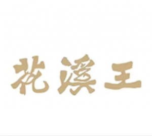 北海市銀海區(qū)蜀漢王餐飲行