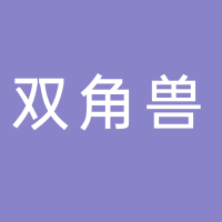 北海市雙角獸食品有限公司