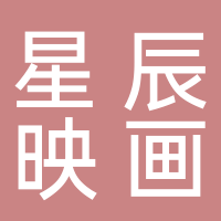星辰映畫婚紗攝影