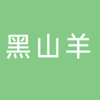 都安黑山羊
