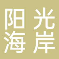  陽(yáng)光海岸物業(yè)