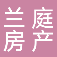 北海蘭庭房地產(chǎn)有限公司