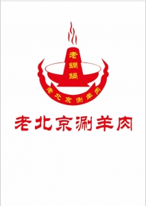 老銅鍋老北京火鍋