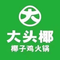 大頭椰·椰子雞火鍋