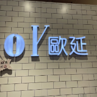 北海市海城區(qū)歐延服裝店