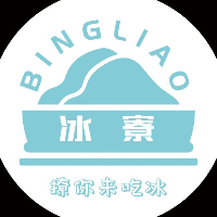 北海冰寮餐飲管理有限公司