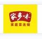 北海市海城區(qū)家多味燒臘店