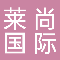 萊尚國際美容會(huì)所