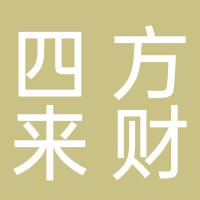 北海市四方來財珠寶有限公司