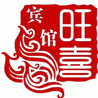 北海市銀海區(qū)旺喜賓館