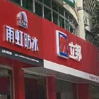 北海市源立建材有限公司