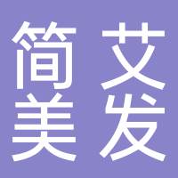 SI.0簡艾美發(fā)美容形象店