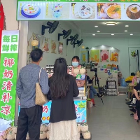 椰奶清補(bǔ)涼糖水店