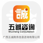廣西五誠(chéng)商務(wù)信息咨詢有限公司