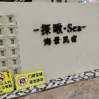 北海市潿洲島探啾農(nóng)家樂