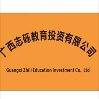 廣西志礫教育投資有限公司