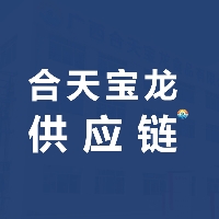 合天寶龍供應(yīng)鏈管理有限公司