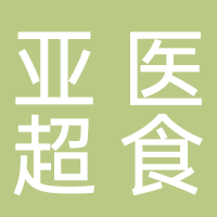 長(zhǎng)沙市雨花區(qū)亞醫(yī)超食品店