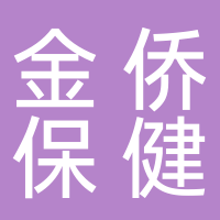 北海市海城區(qū)金僑保健按摩中心