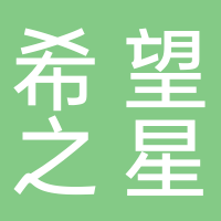 北海市希望之星圍棋培訓中心