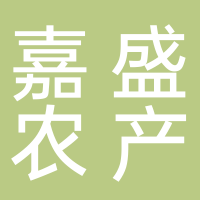 廣西北海嘉盛農(nóng)產(chǎn)品開發(fā)有限公司