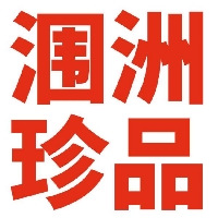 北海潿州珍品品牌管理有限公司