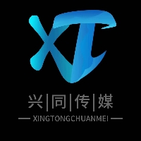 興同文化傳媒有限公司