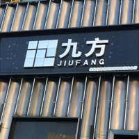 九方西堤城市娛樂會所