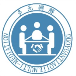 北海市多元金融調(diào)解中心