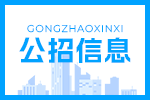 北海經(jīng)濟(jì)技術(shù)開發(fā)區(qū)管理委員會綜合服務(wù)中心招錄公益性崗位人員公