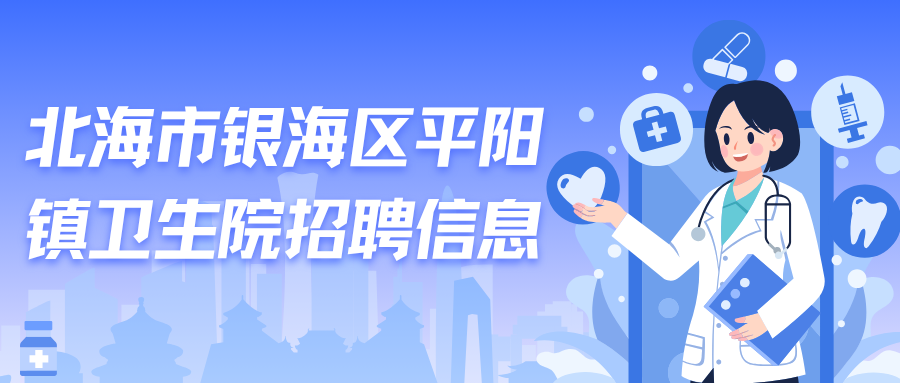 2025年北海市銀海區(qū)審計(jì)局財(cái)務(wù)審計(jì)人員招聘公告